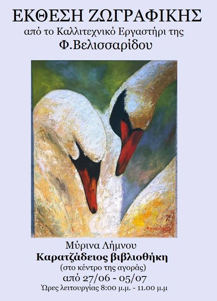 ekthesi-zografikis-limnos