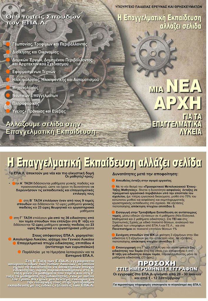 epal-nea-arxi