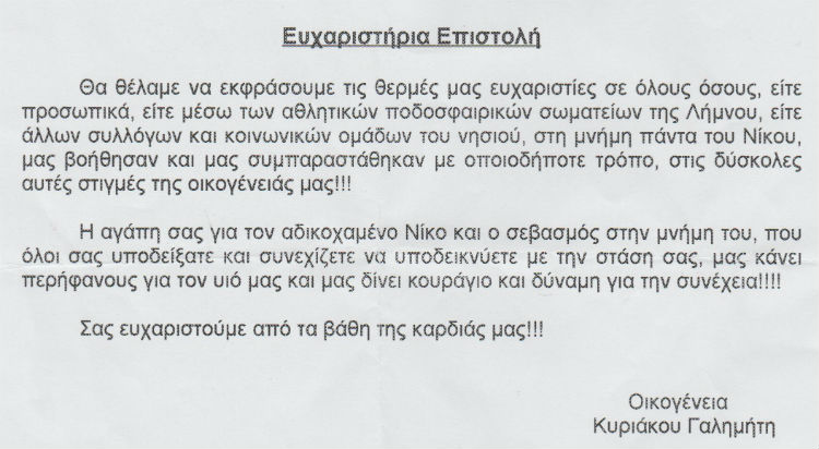 eyxaristirio galimiti