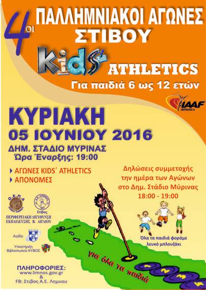 kids-athletics-2016-limnos