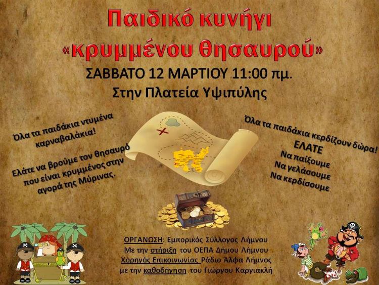 krimenos thisayros