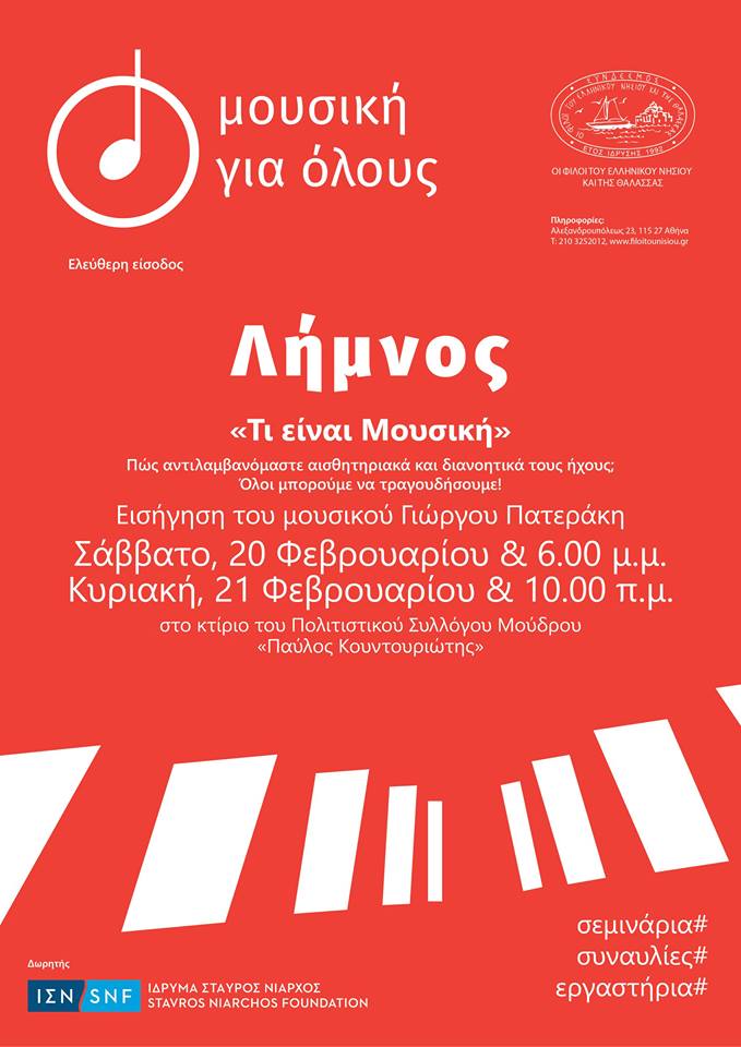 mousiki gia olous limnos