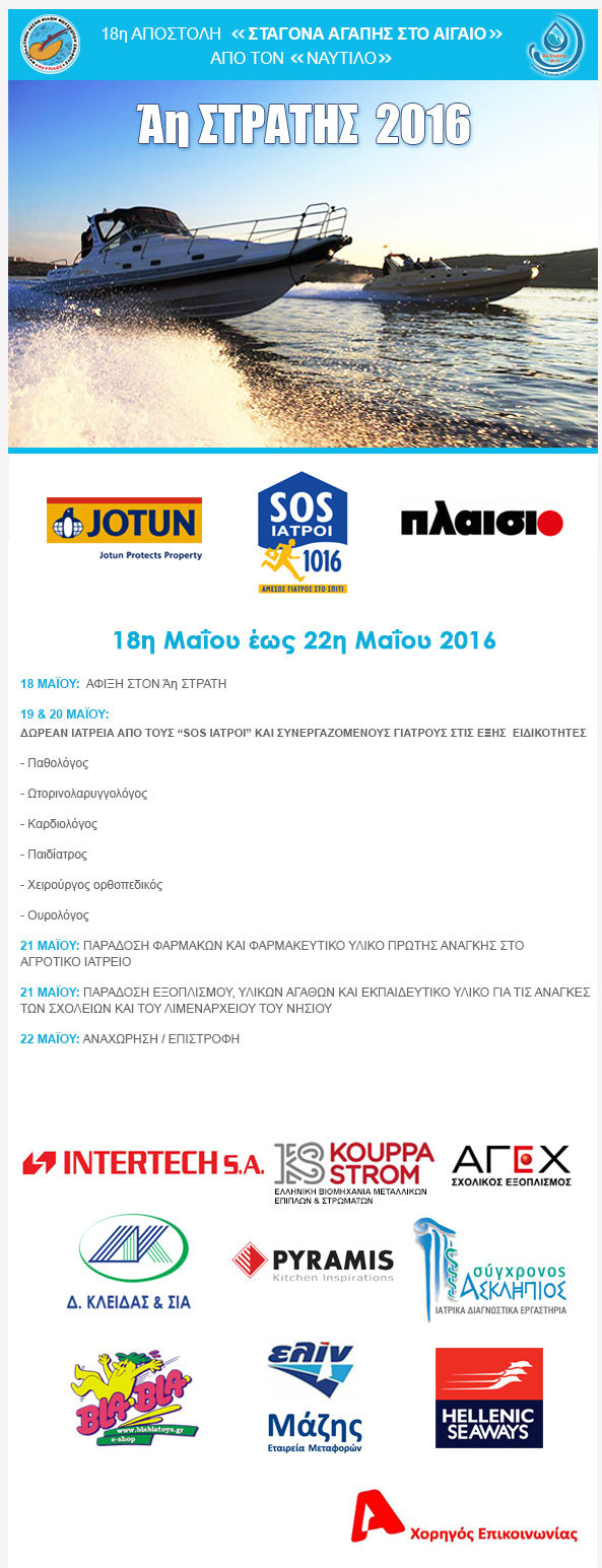 naftilos-ah strati 2016-newsletter FINAL