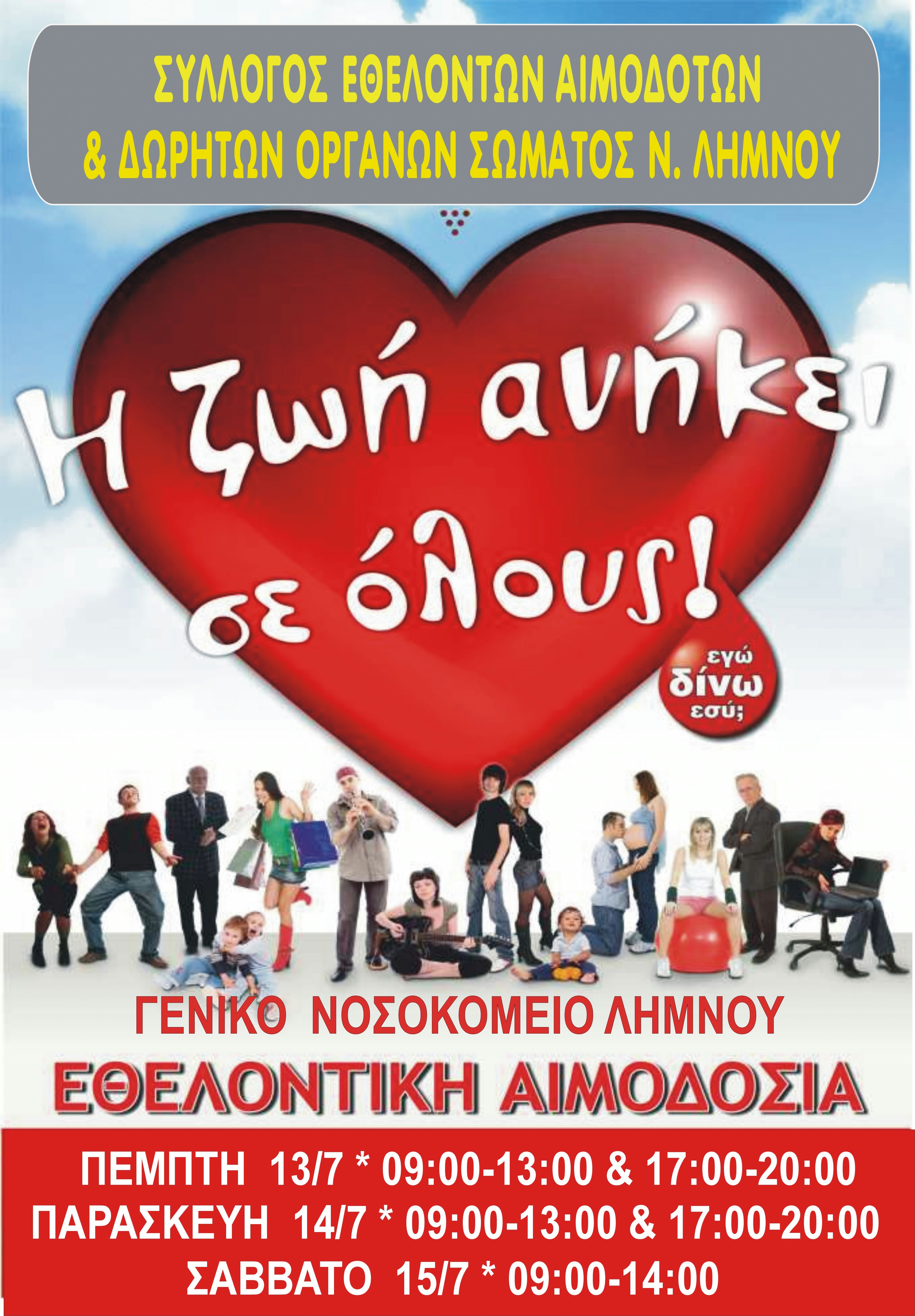 afisa aimodosia limnos ioulios