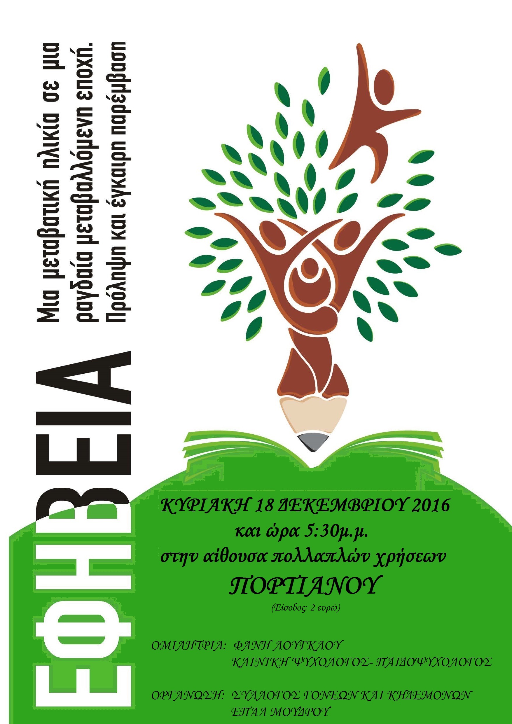 afisa epal moyd efiv