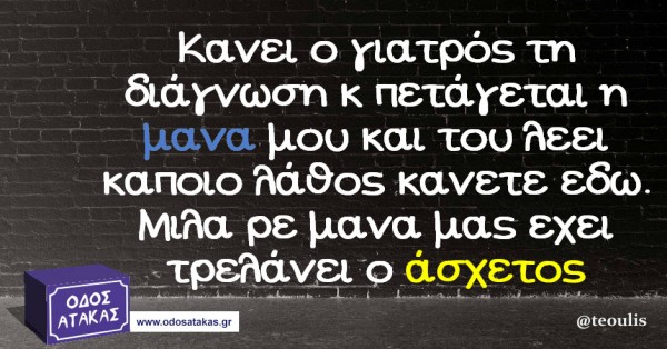 ataka kanei o giatros diagnosi 600x314