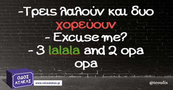 ataka treis laloun kai dio horevoun 600x314