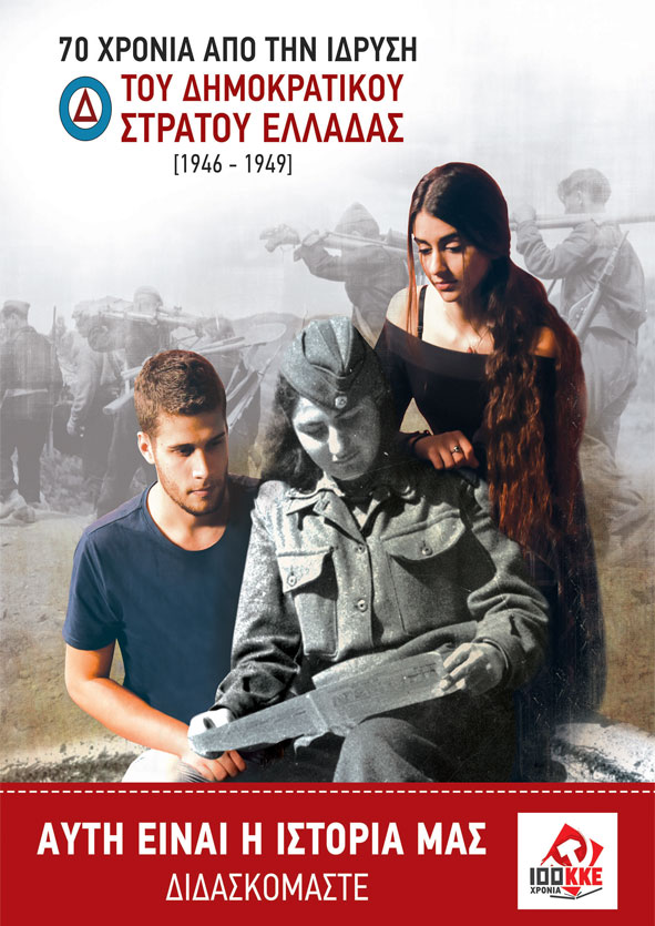 dimokratikos stratos