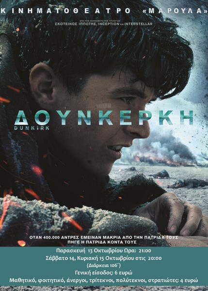 dounkerki maroula