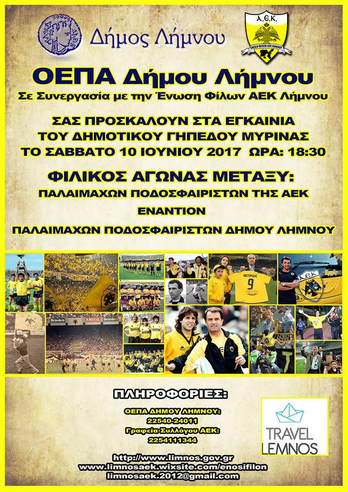 egkainia dimotikou gipedou limnos