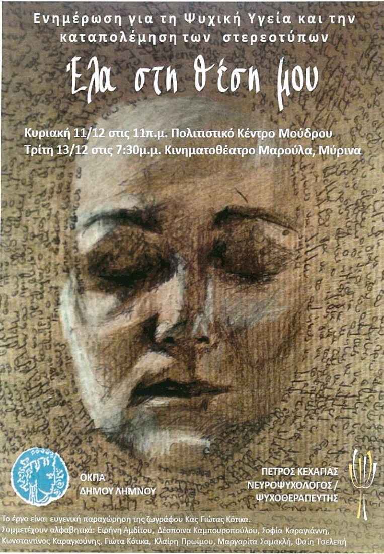 ela sti thesi mou afisa