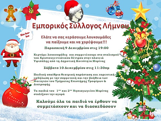 emporikos xmas