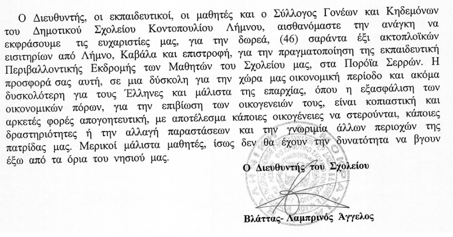 eyxaristiria kontopouli