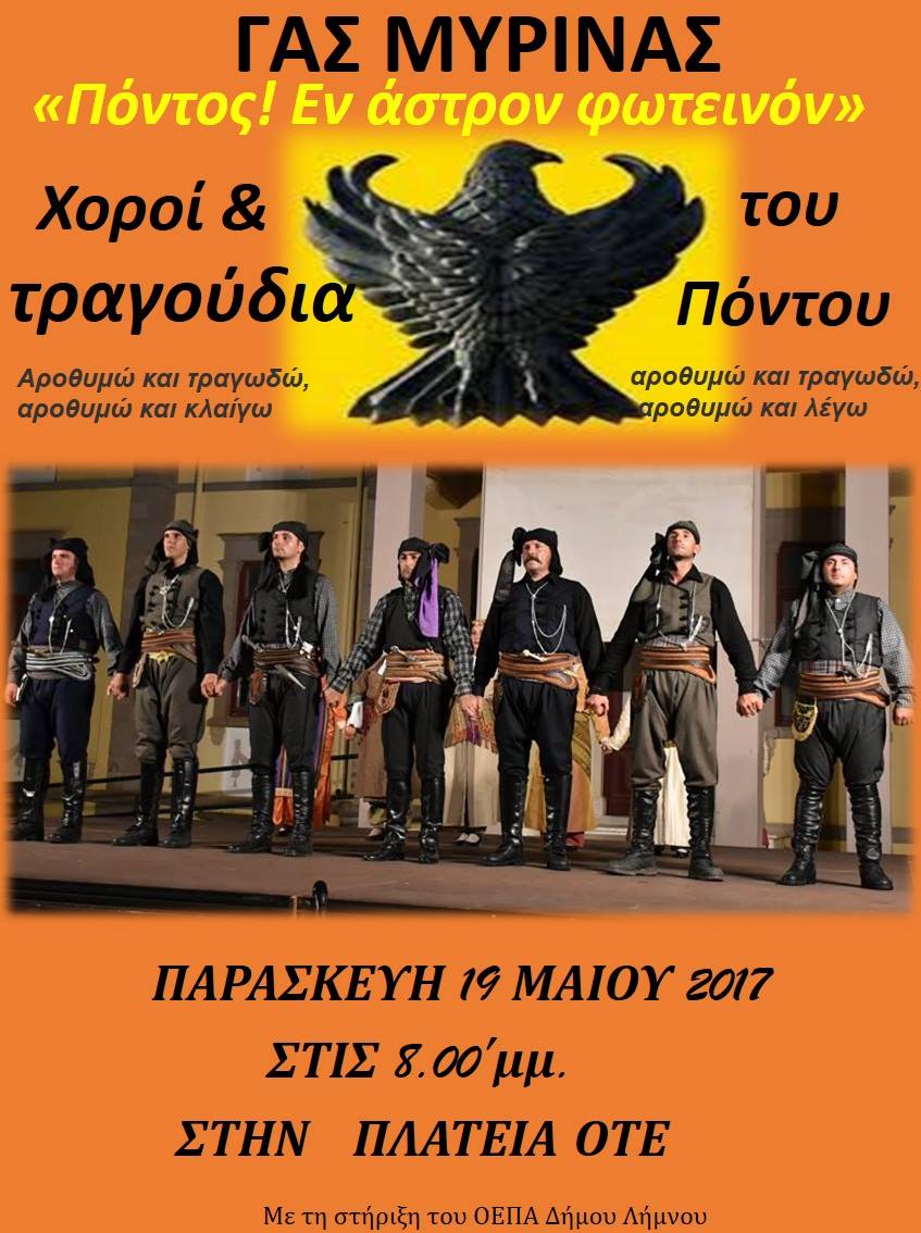 gas myrinas ekdilwsi