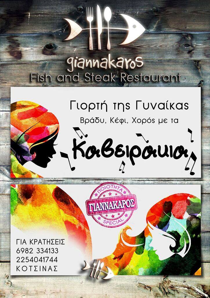 giorti gynaikas giannakaros