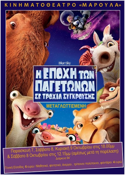 ice age poster