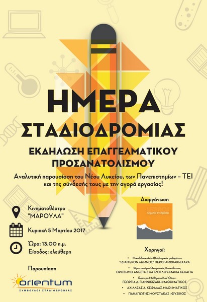 imera stadiodromias 2017