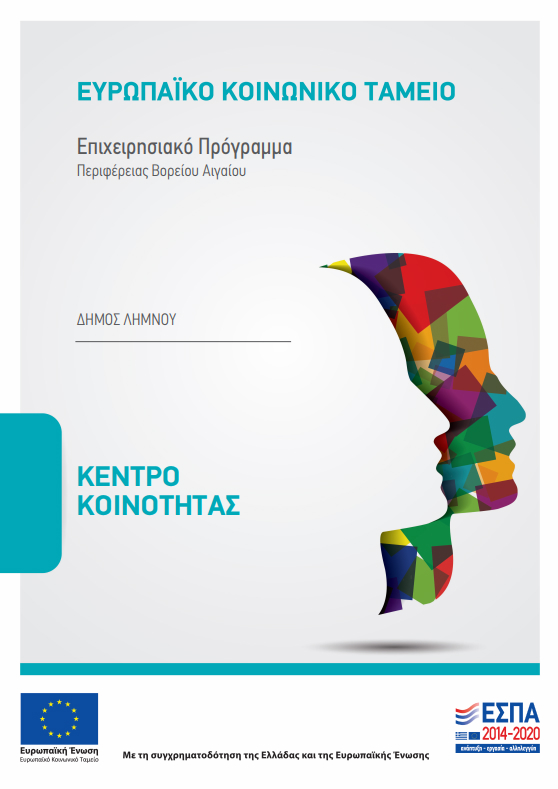 kentro koinotitas afisa