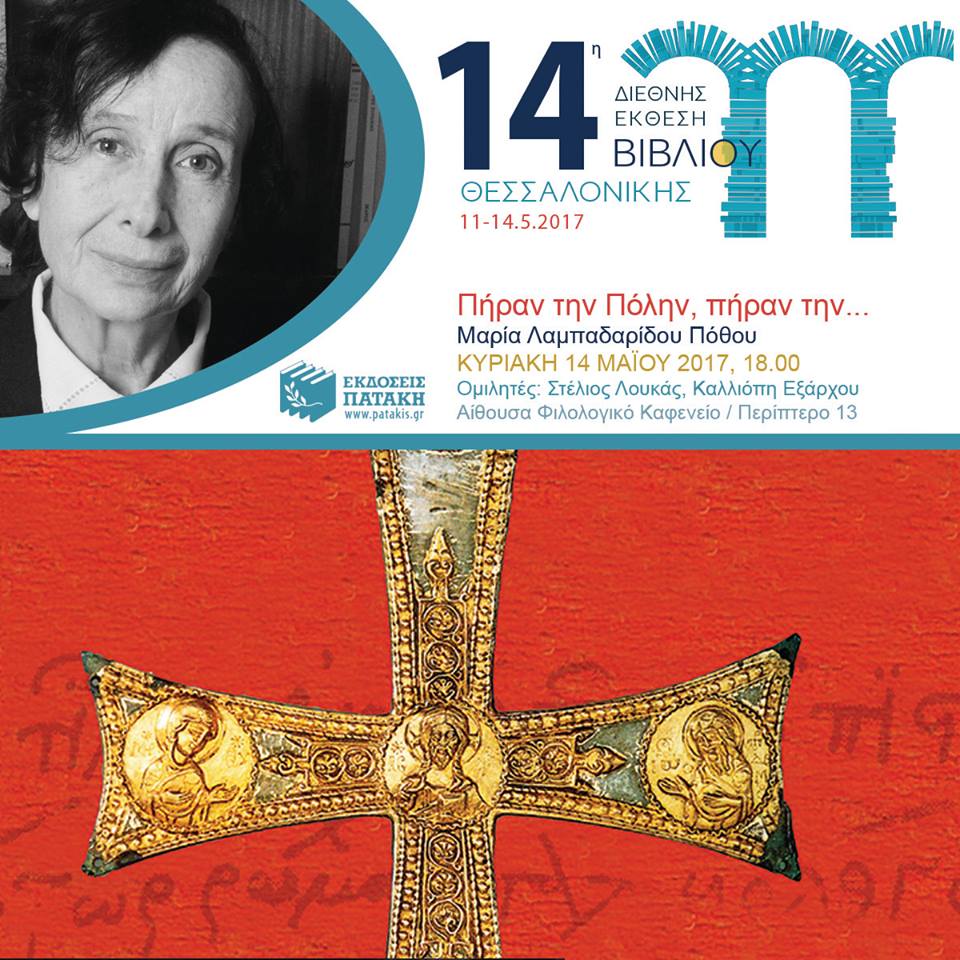 lampadaridou pothou thessaloniki