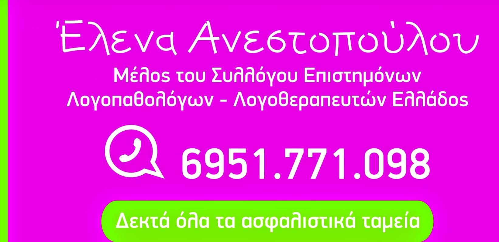 logos mathisi elena anestopoulou limnos