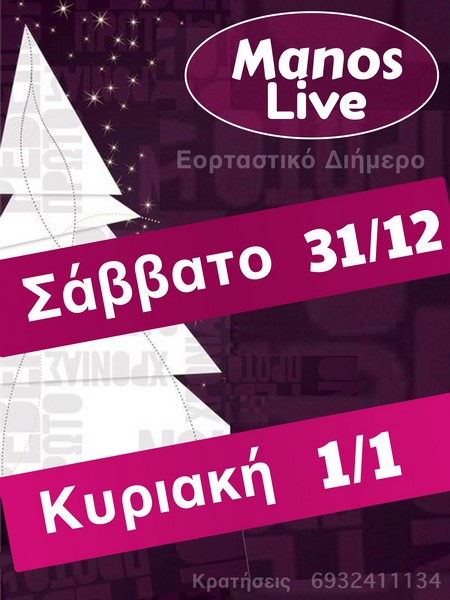 manos live protoxronia