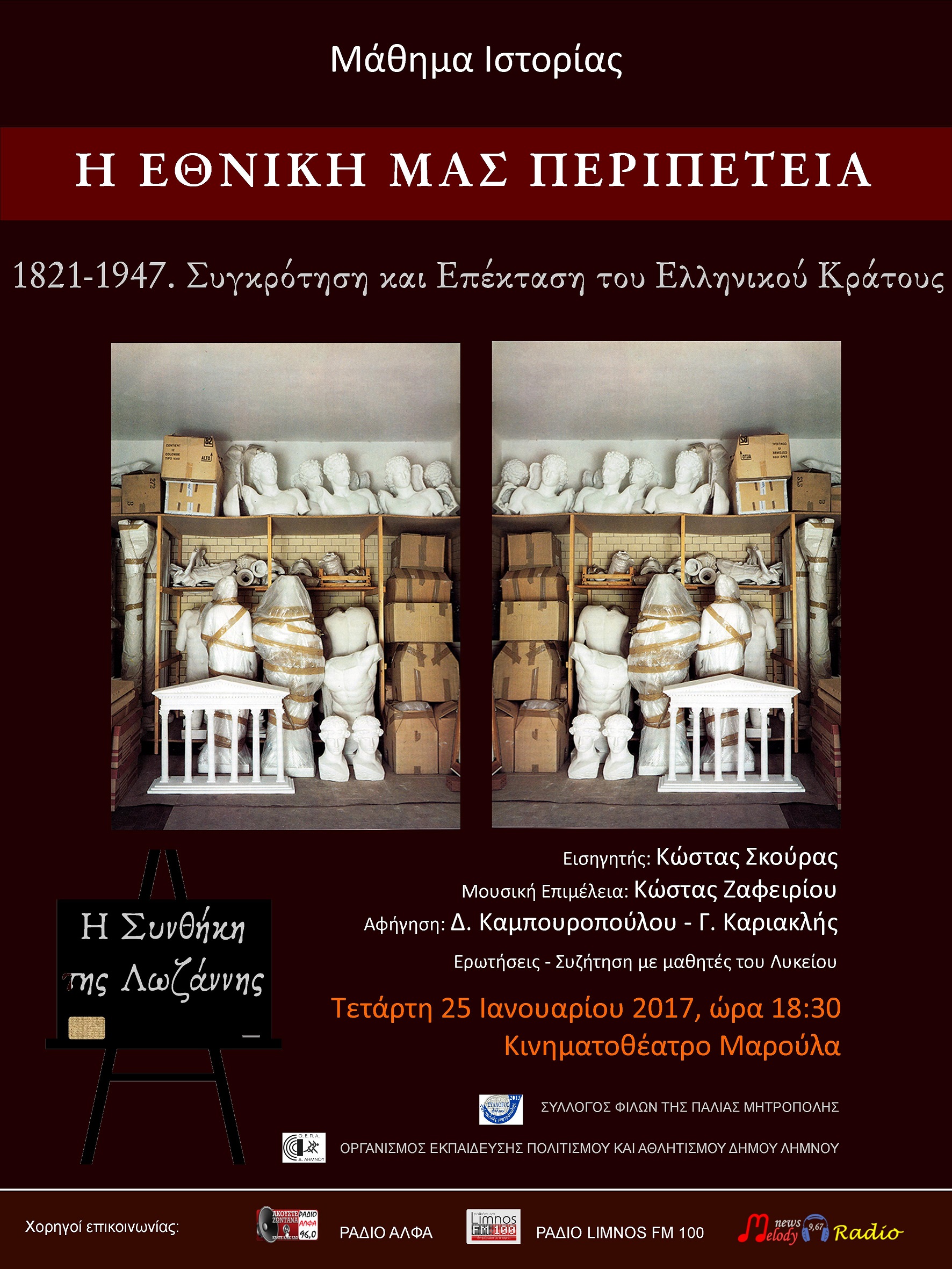 mathima istorias limnos1