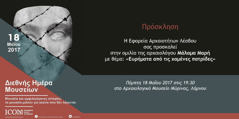 mouseio myrinas dieth imera