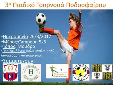 paidiko tournoua podosfairou campeon moudros limnos