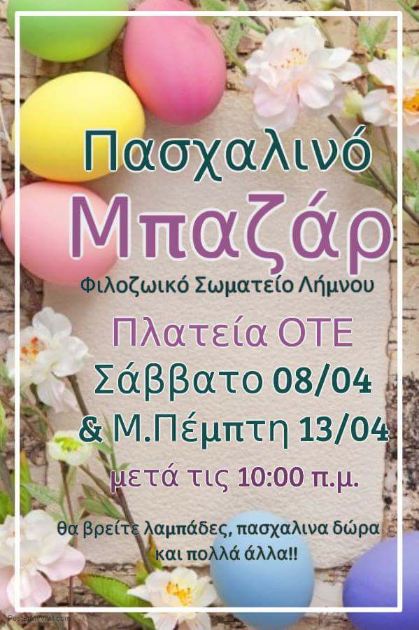 pasxalino bazaar limnos