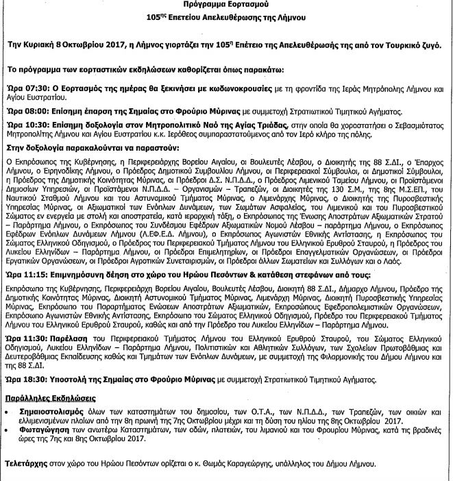 programma eortasmou