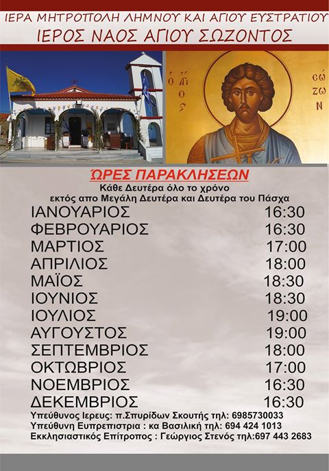 programma paraklisewn ag soz