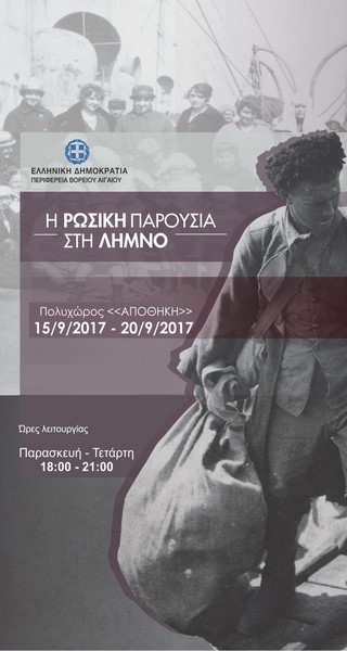 rwsiki parousia ekthesi limnos