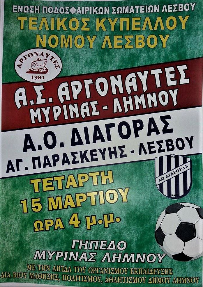 telikos kypellou nomos lesvou