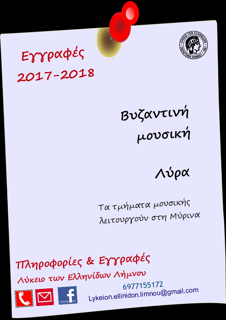 tmimata mousikis lte