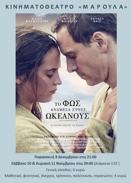 to-fos-anamesa-stous-okeanous