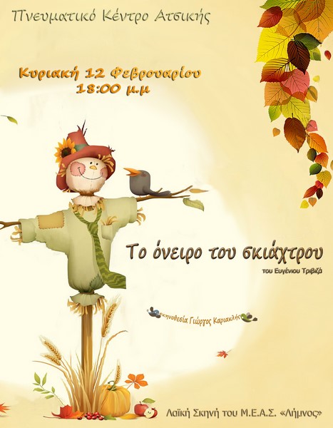 to oneiro tou skiaxtrou atsiki limnos