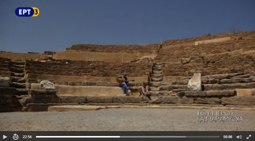 tou nerou ta paramythia ert3 limnos