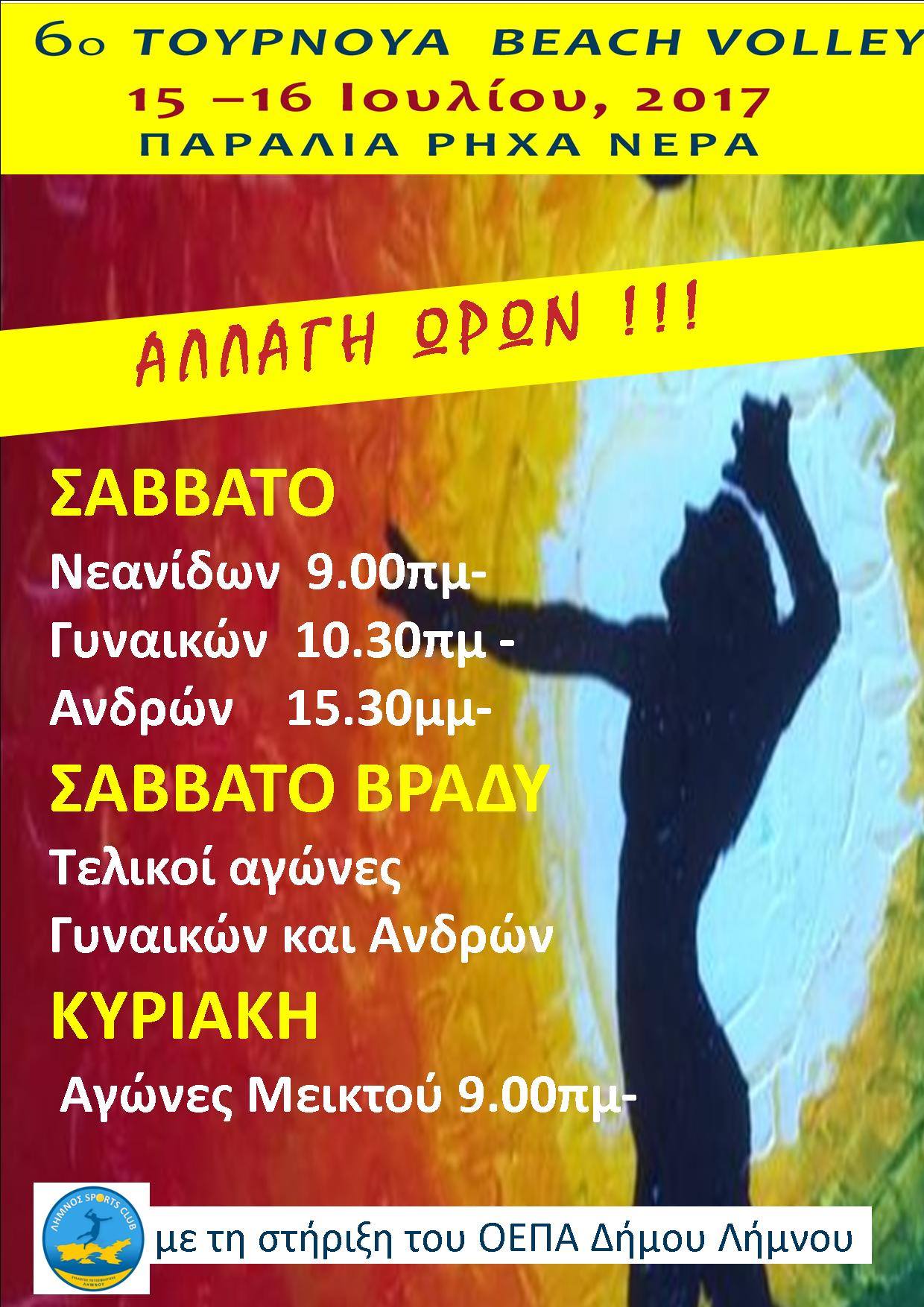 tournoua beach volley 17