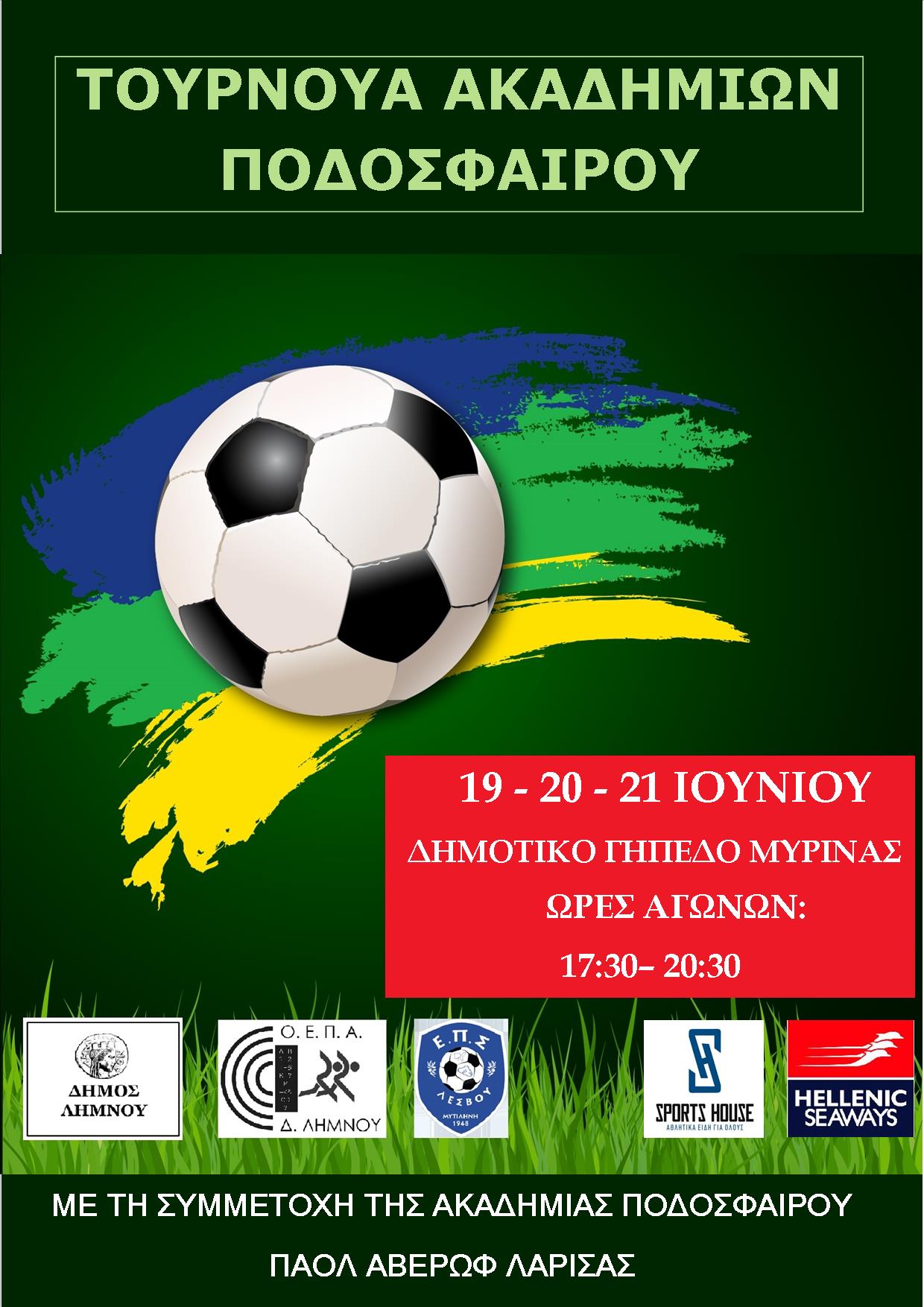 tournoua podosfairou limnos afisa