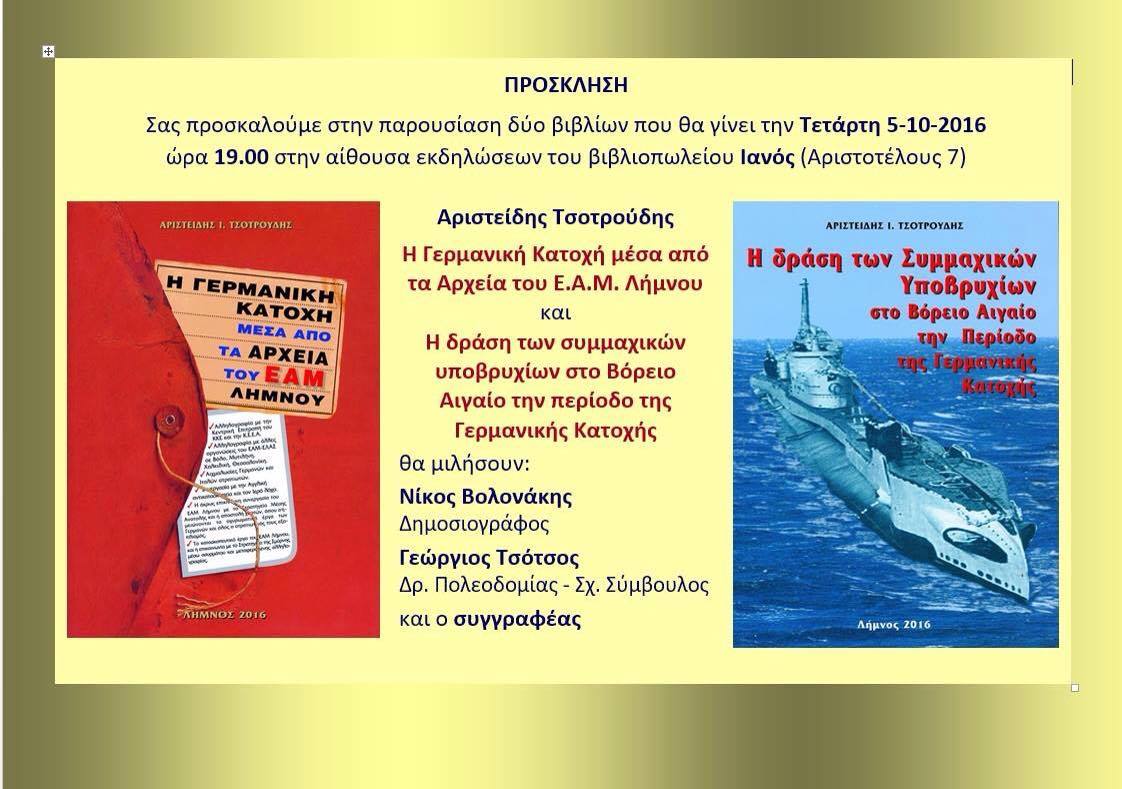 tsotroudis-parousiasi-ianos