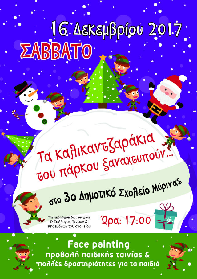 AFISA 3 DIMITIKO 2017