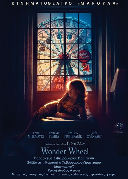WONDER WHEEL lim