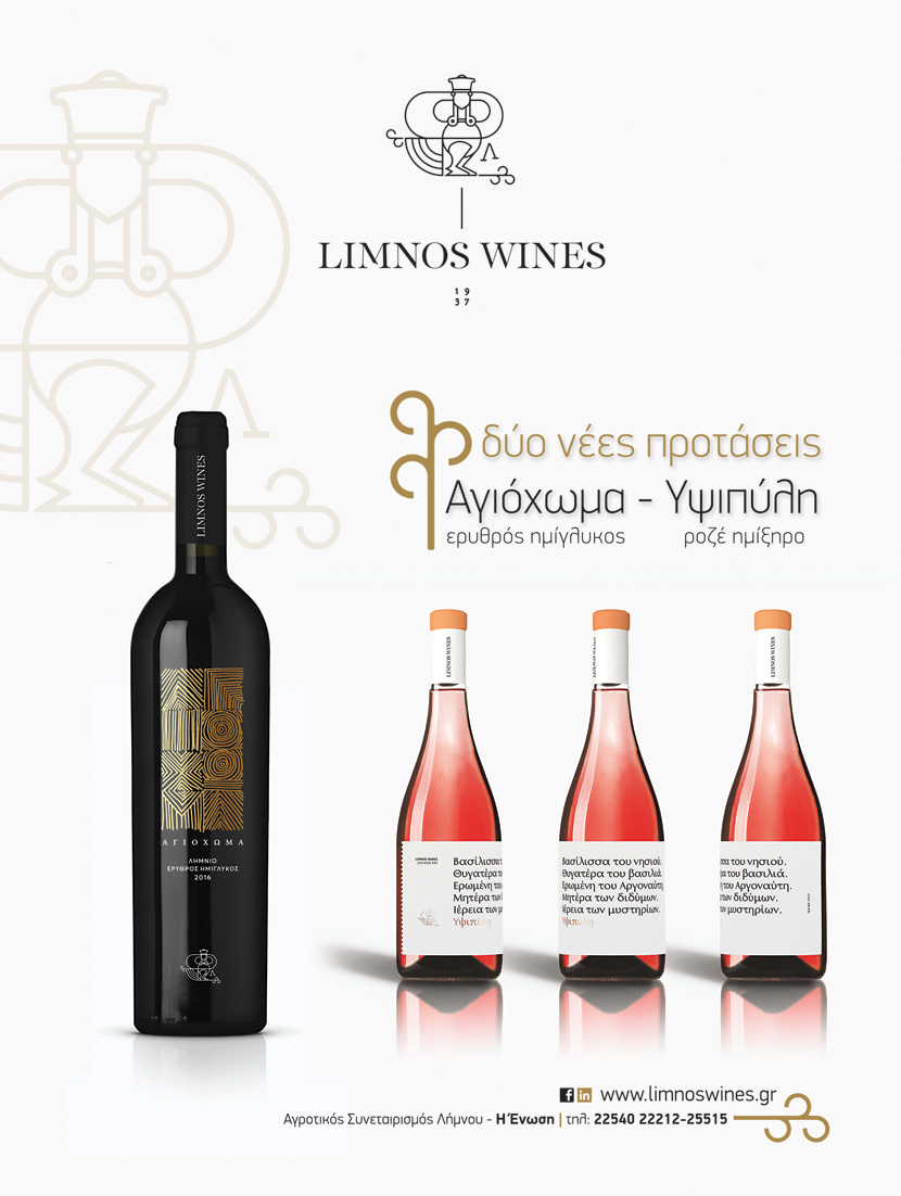 Ypsipyli agioxwma krasia enwsi limnos oinos