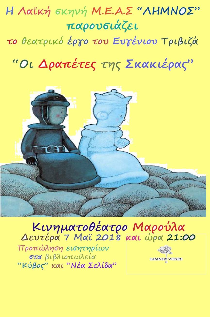 afisa meas drap skak