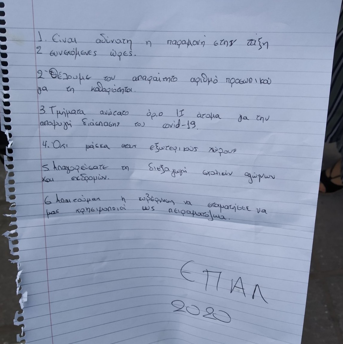 aitimata epal