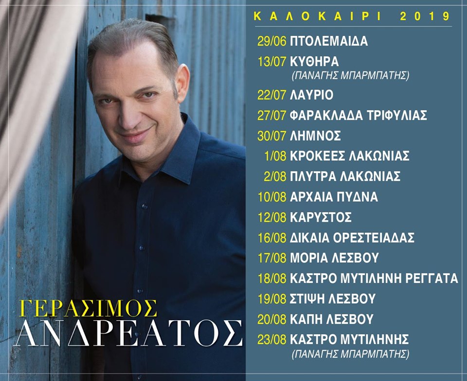 andreatos periodeia 2019