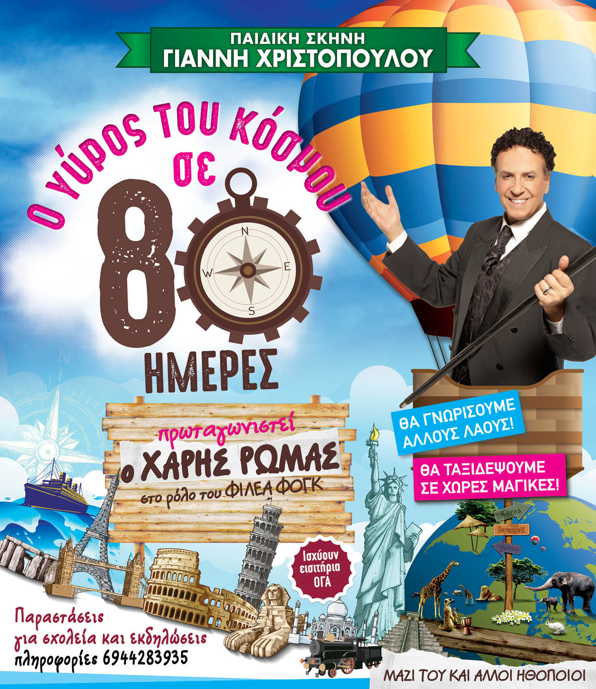 around the world poster30x43.5cm