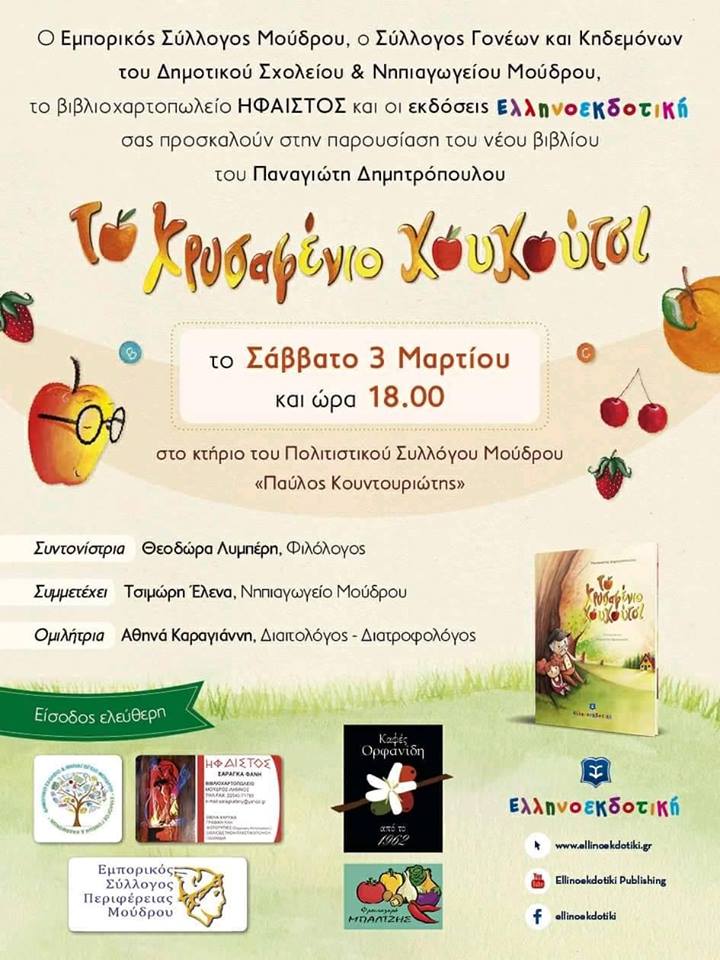 chrysafenio koukoutsi limnos