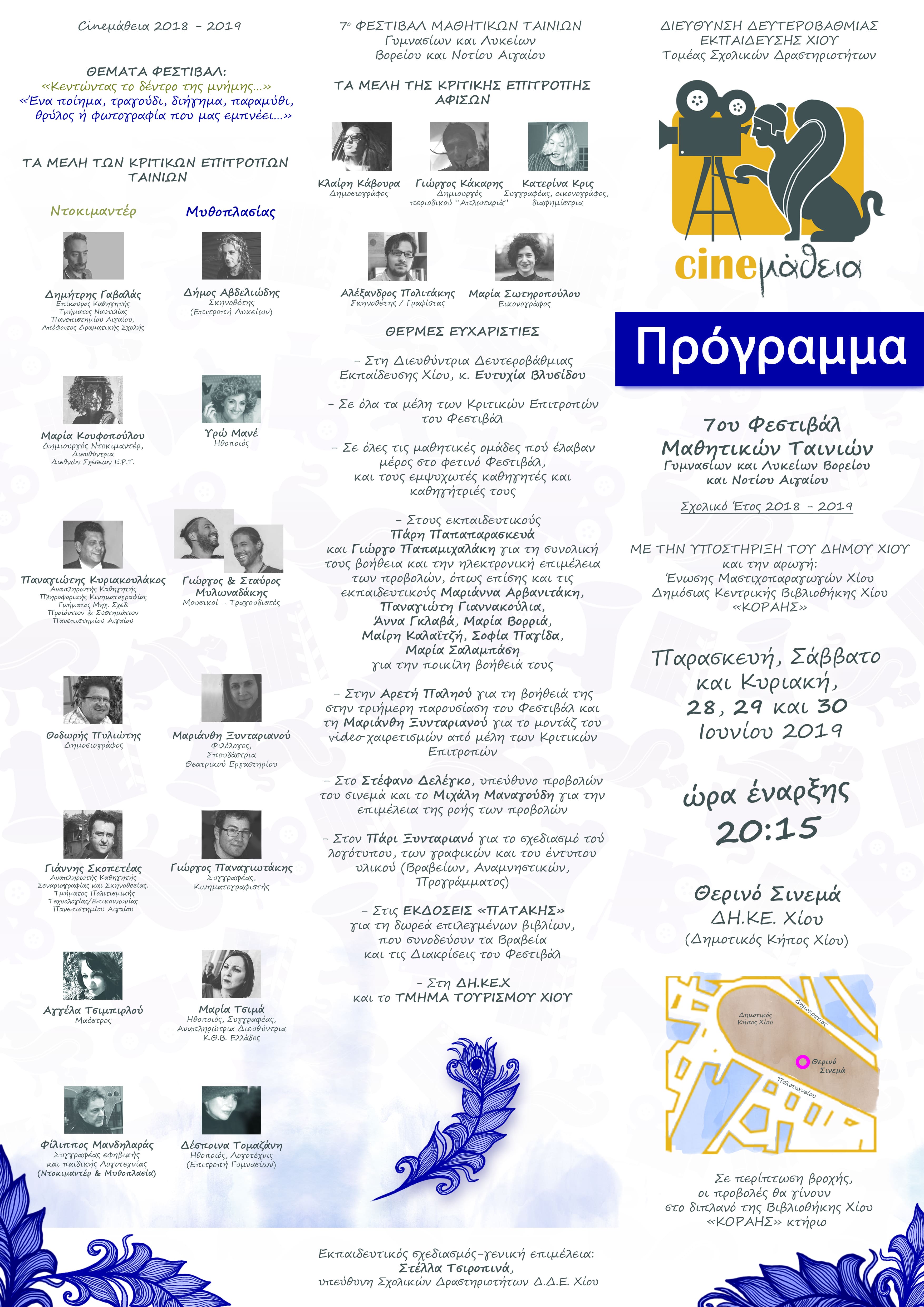 cinematheia2019 epitropes min