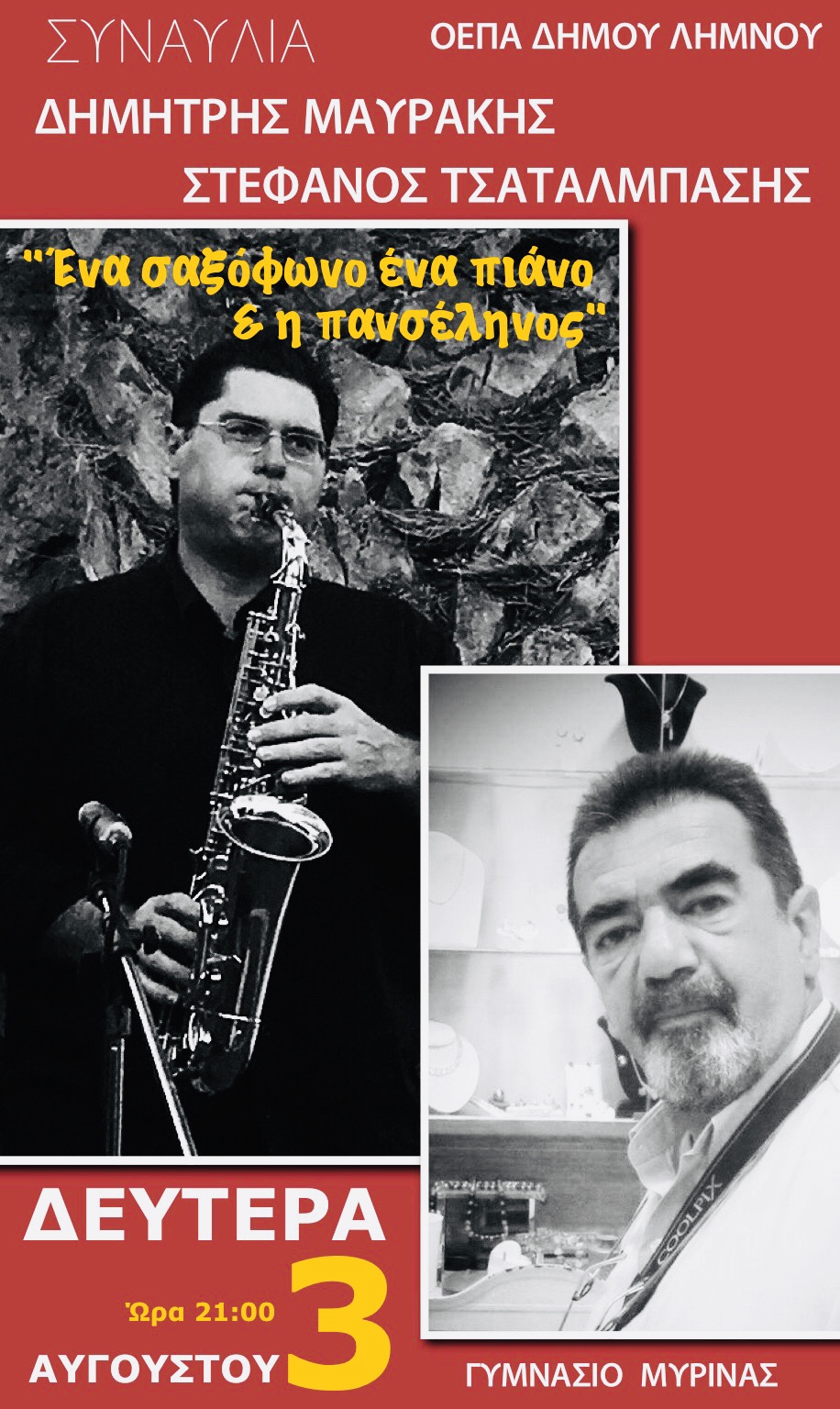 dimitris mavrakis stefanos tsatalmpasis poster
